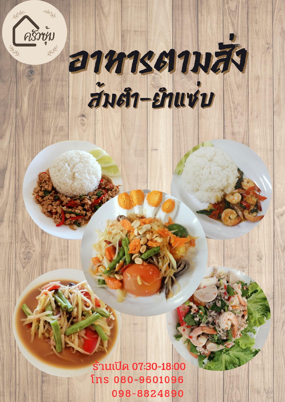ร้าน ขนมถ้วย