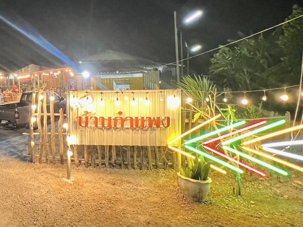 ครัวบ้านกำแพง