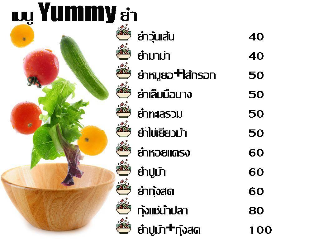 Yummy ยำ by หลวงเจ๊