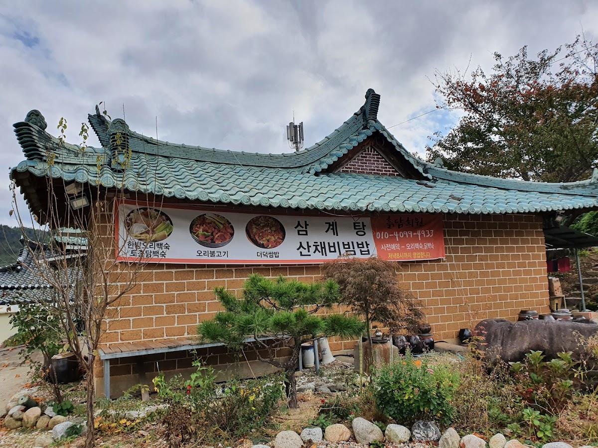 흙담희원