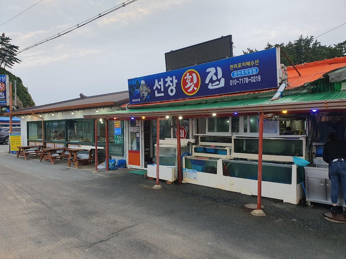 만리포선창