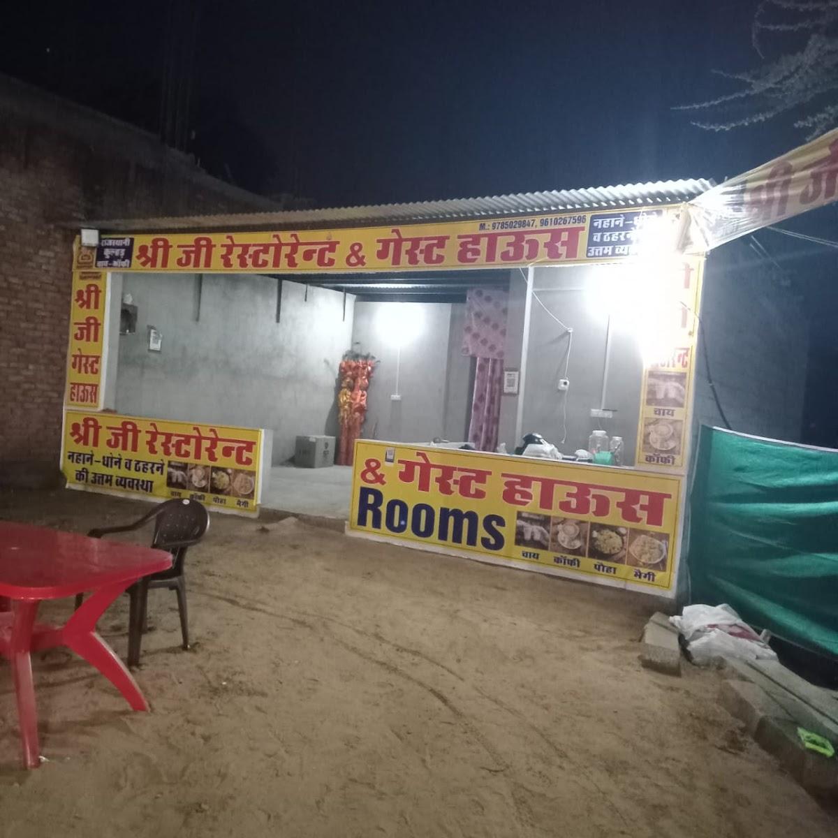 Shree ji restaurant & गेस्ट हाउस
