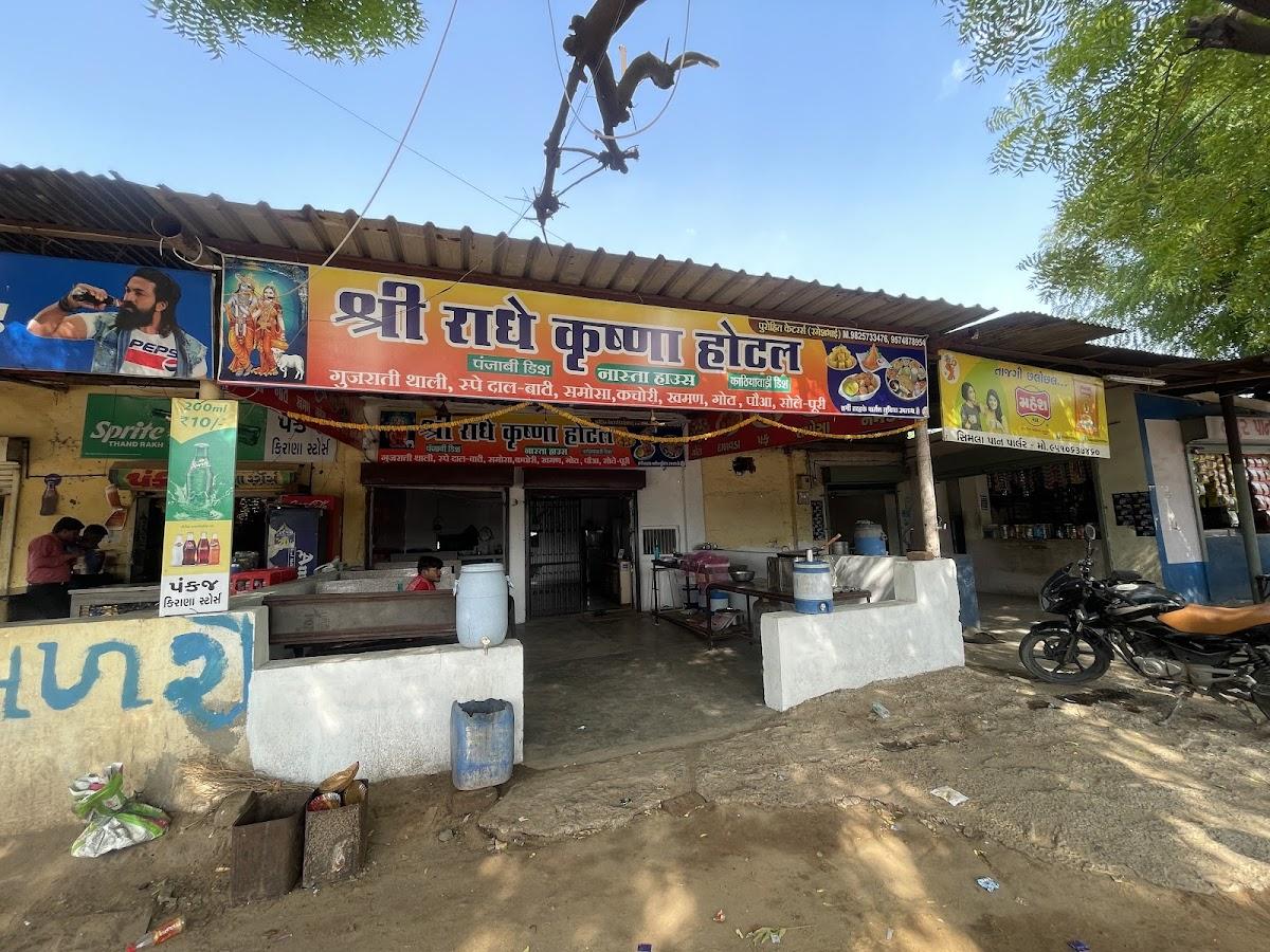 SHREE RADHE KRISHNA HOTEL