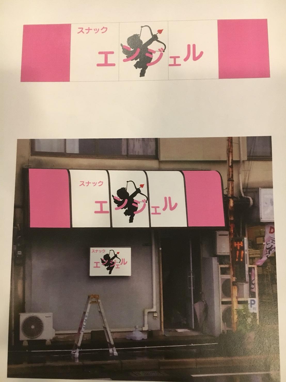 スナック エンジェル