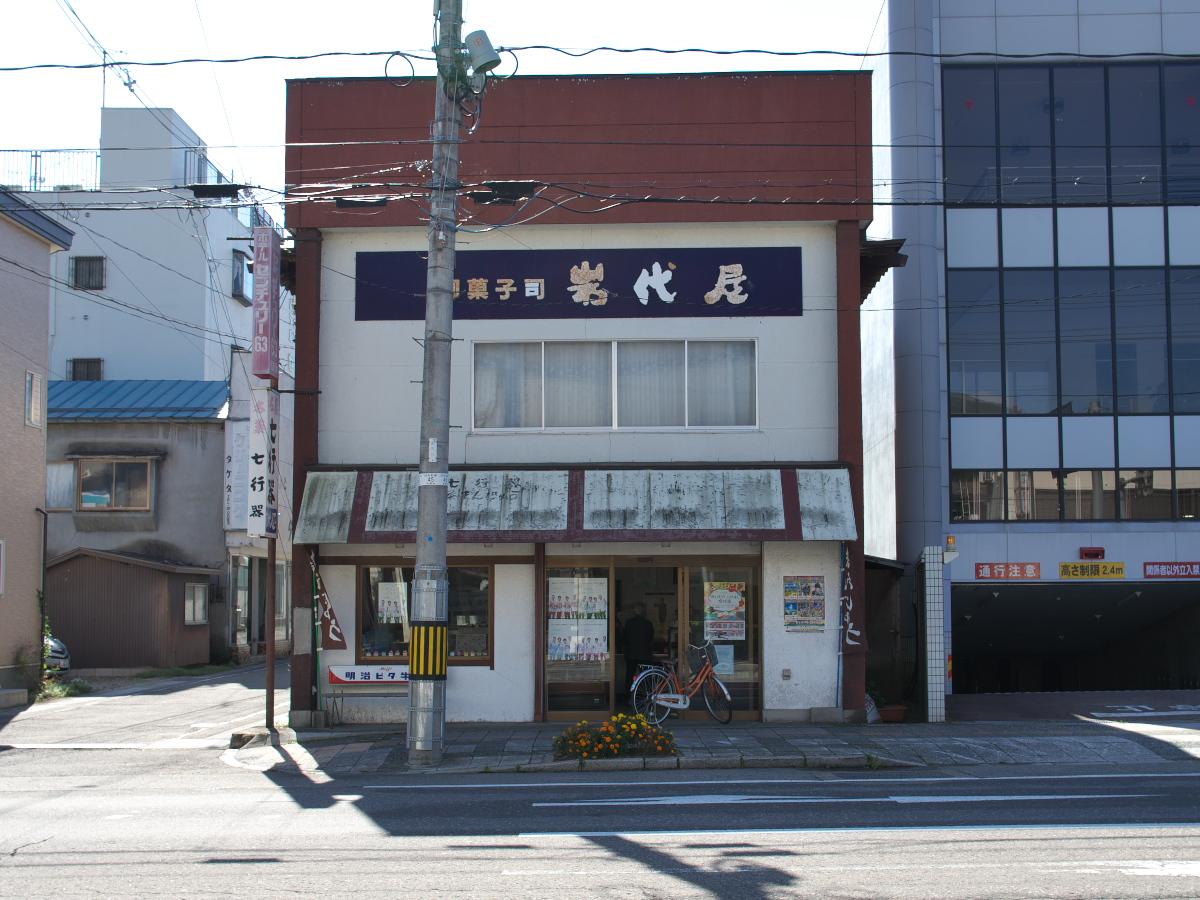 岩代屋