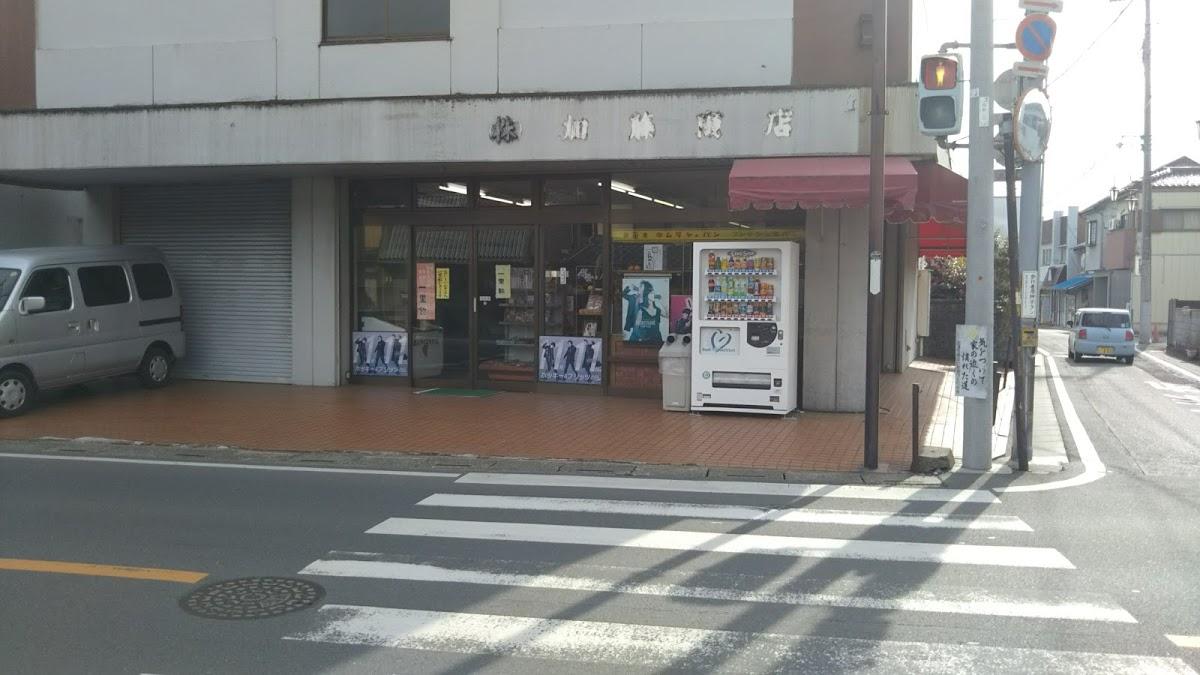 加藤商店
