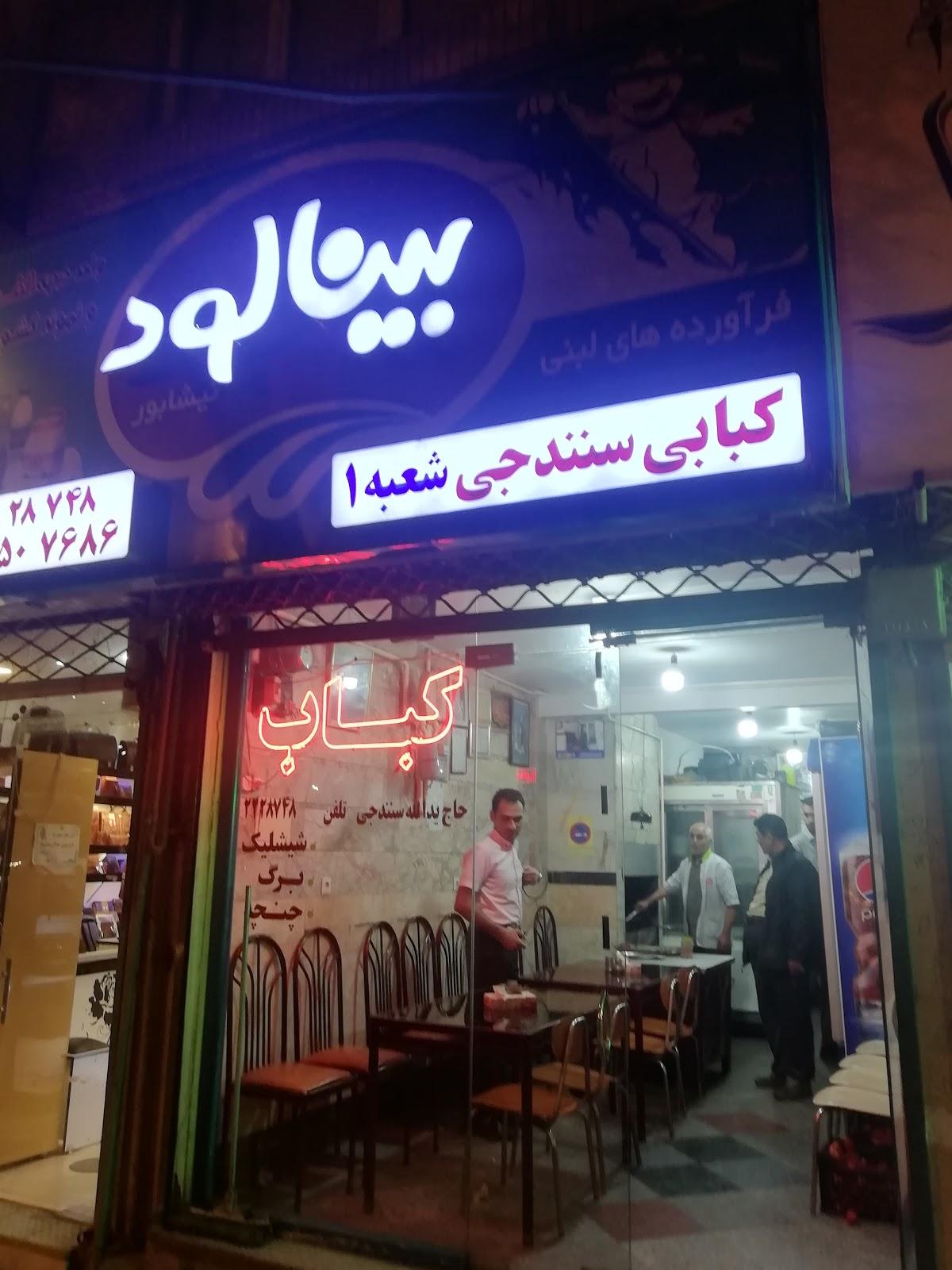 Sanandaji Kebab