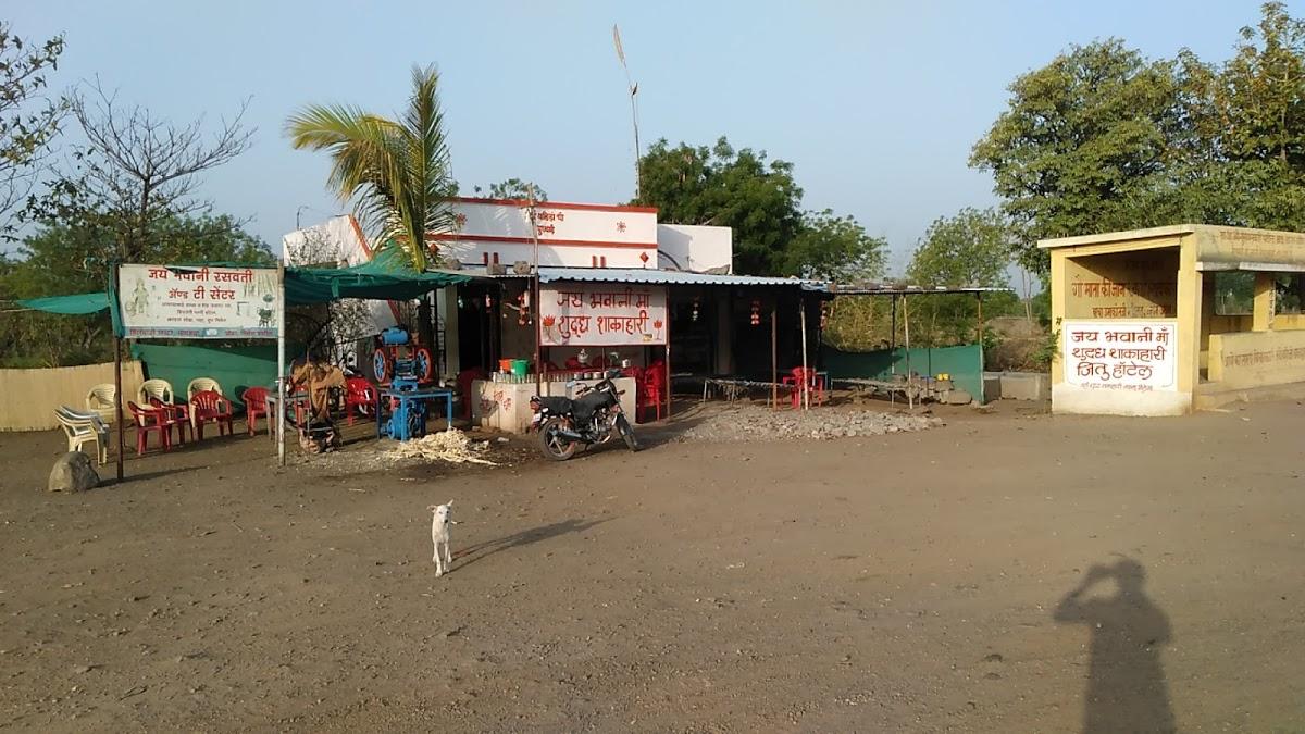 जय भवानी हॉटेल