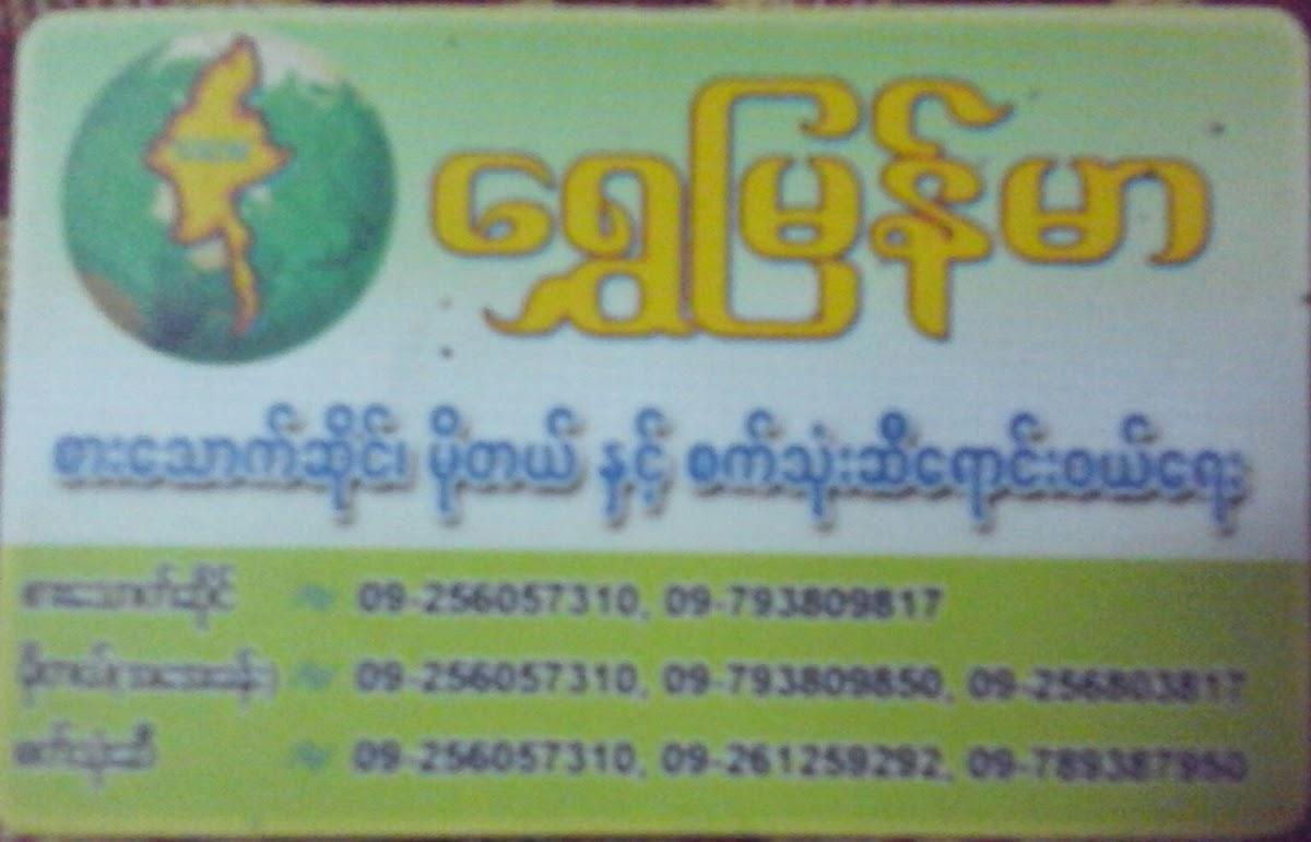 Shwe Myanmar