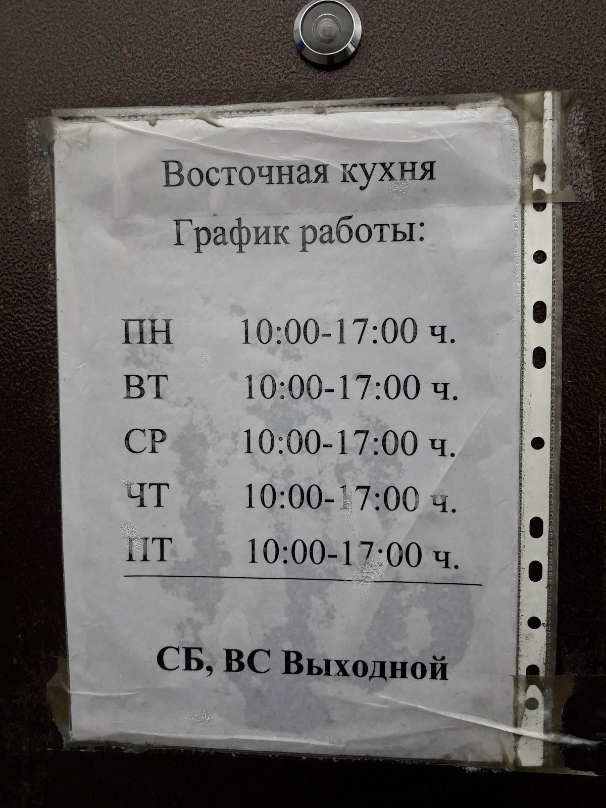 Восточная кухня