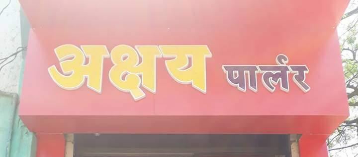 AKSHAY parler 40gaon