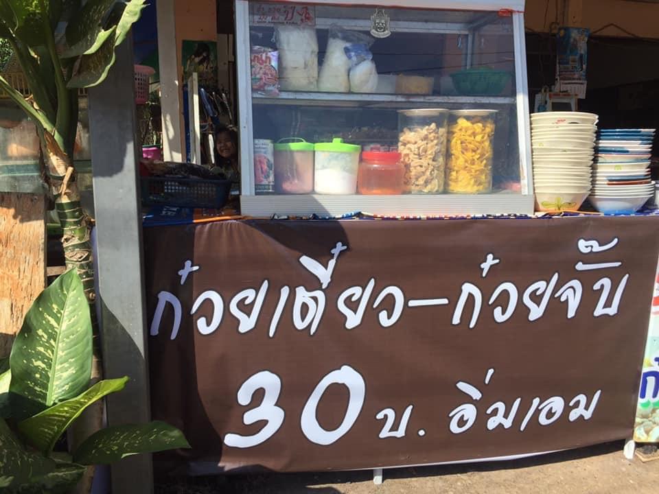 แตนหมูย่าง ส้มตำ