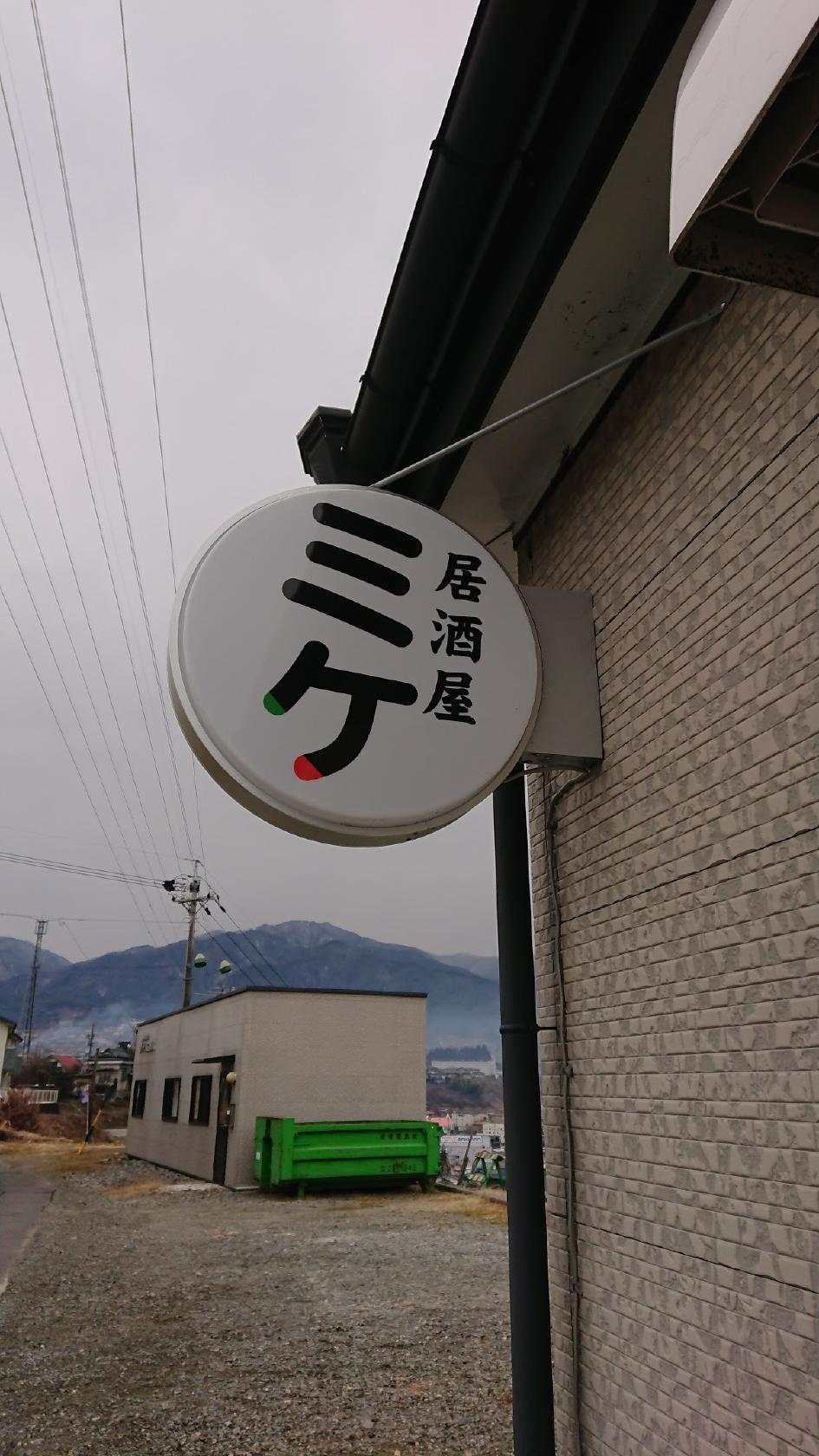 ミケ