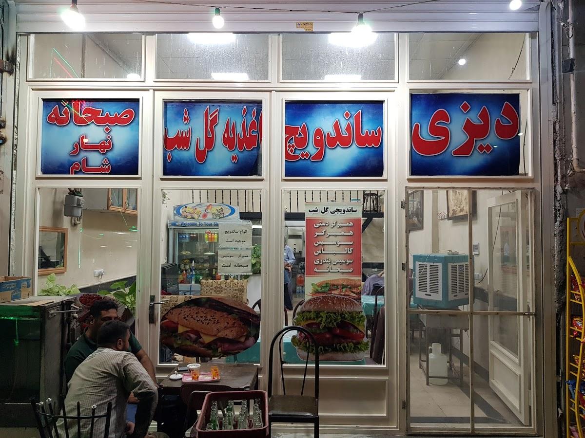 فست فود و ساندویچ گل شب