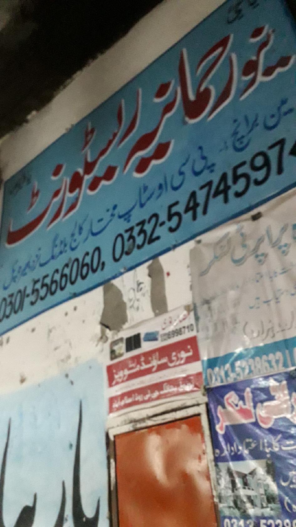 New Rehmania Restaurant