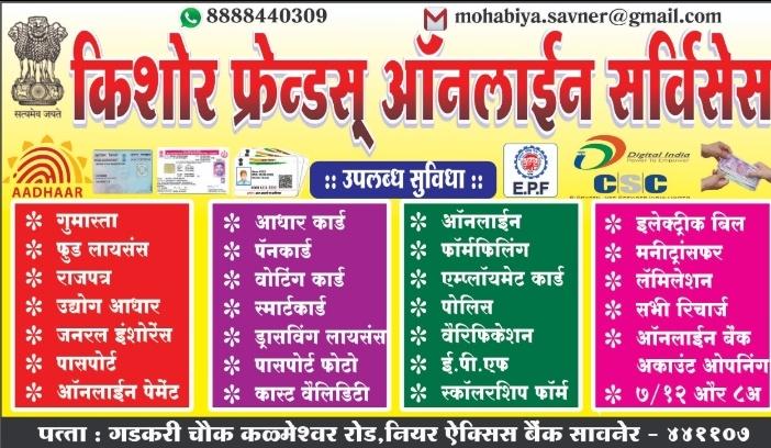 Kishor Friends Online Services