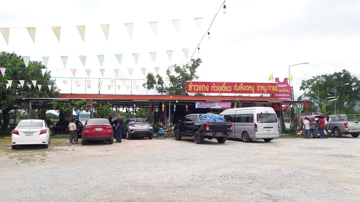 ร้านข้าวแกงป้าระเบียบ ผู้ใหญ่กวัก