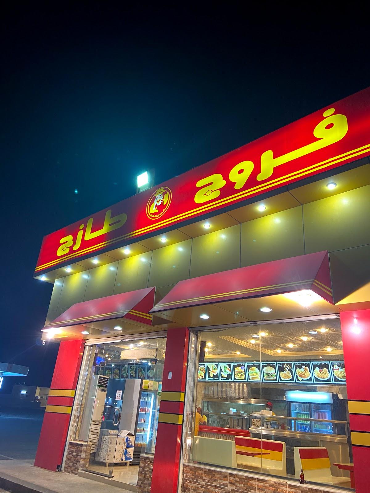 بروست الطازج