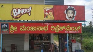 Sri Manjunatha Refreshment