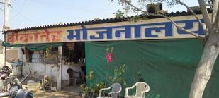 Bikaner Bhojnalay