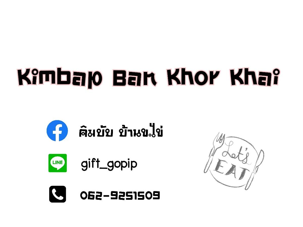 คิมบับ บ้านข.ไข่