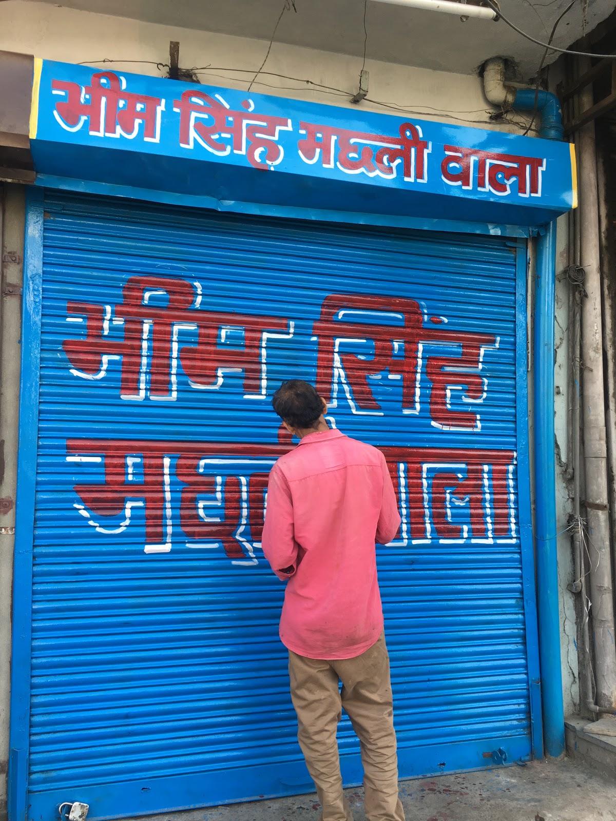 Bhim singh machli wala