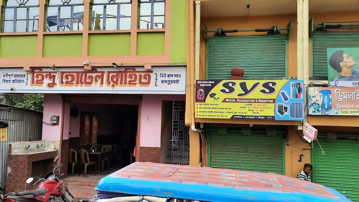 Hindu Hotel Rohit হিন্দু হোটেল রহিত