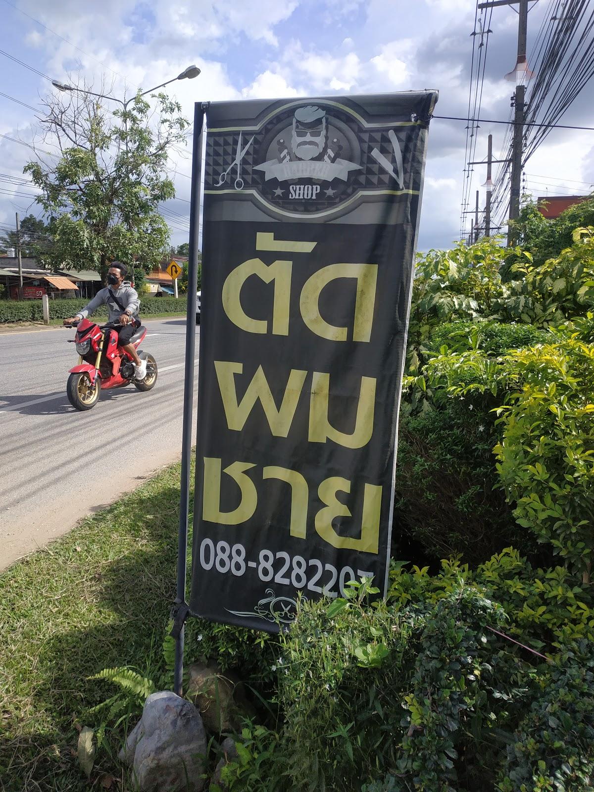 ร้านเจ้อ๋าอาหารตามสั่ง