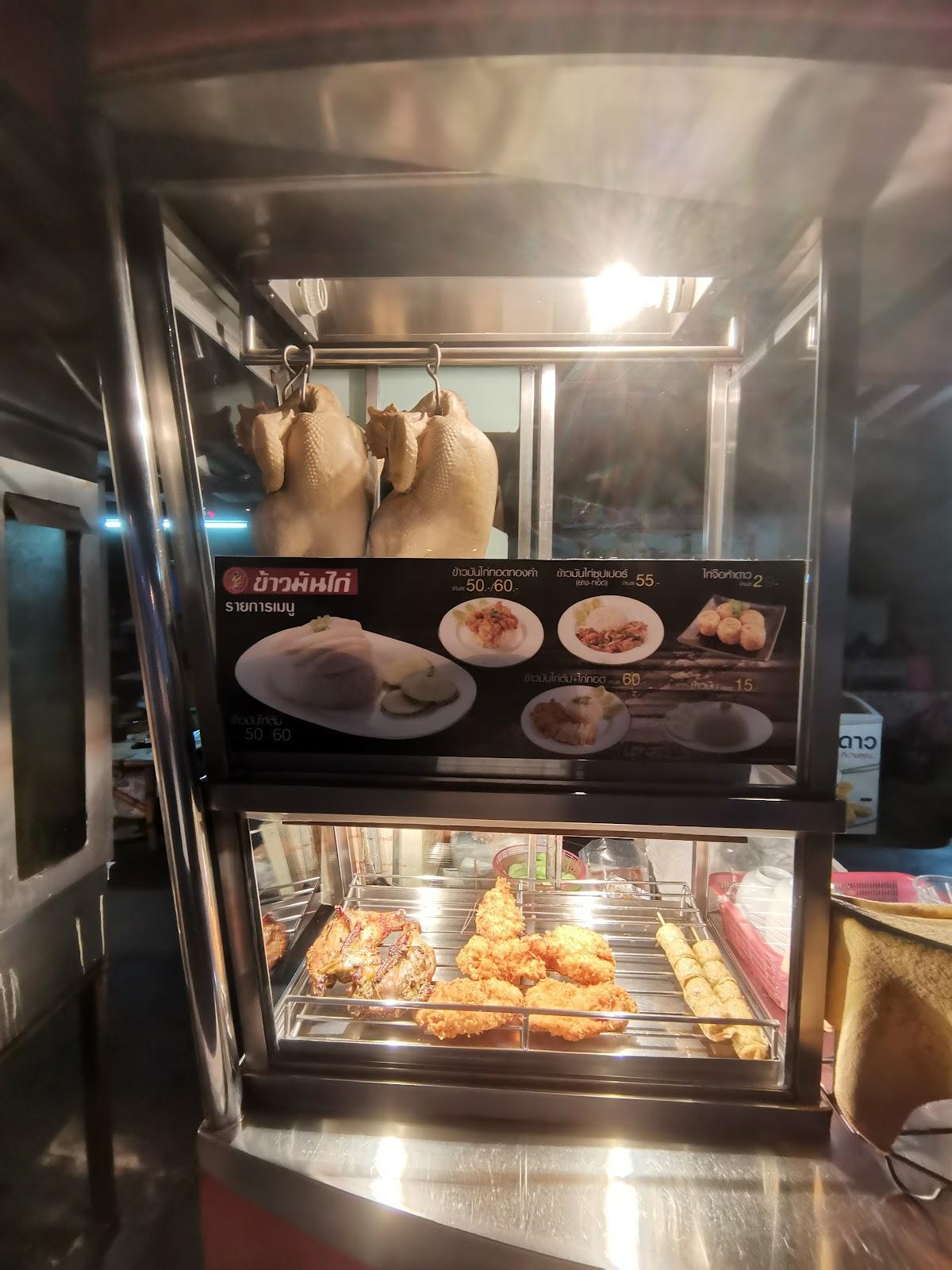สำเนียง ข้าวมันไก่