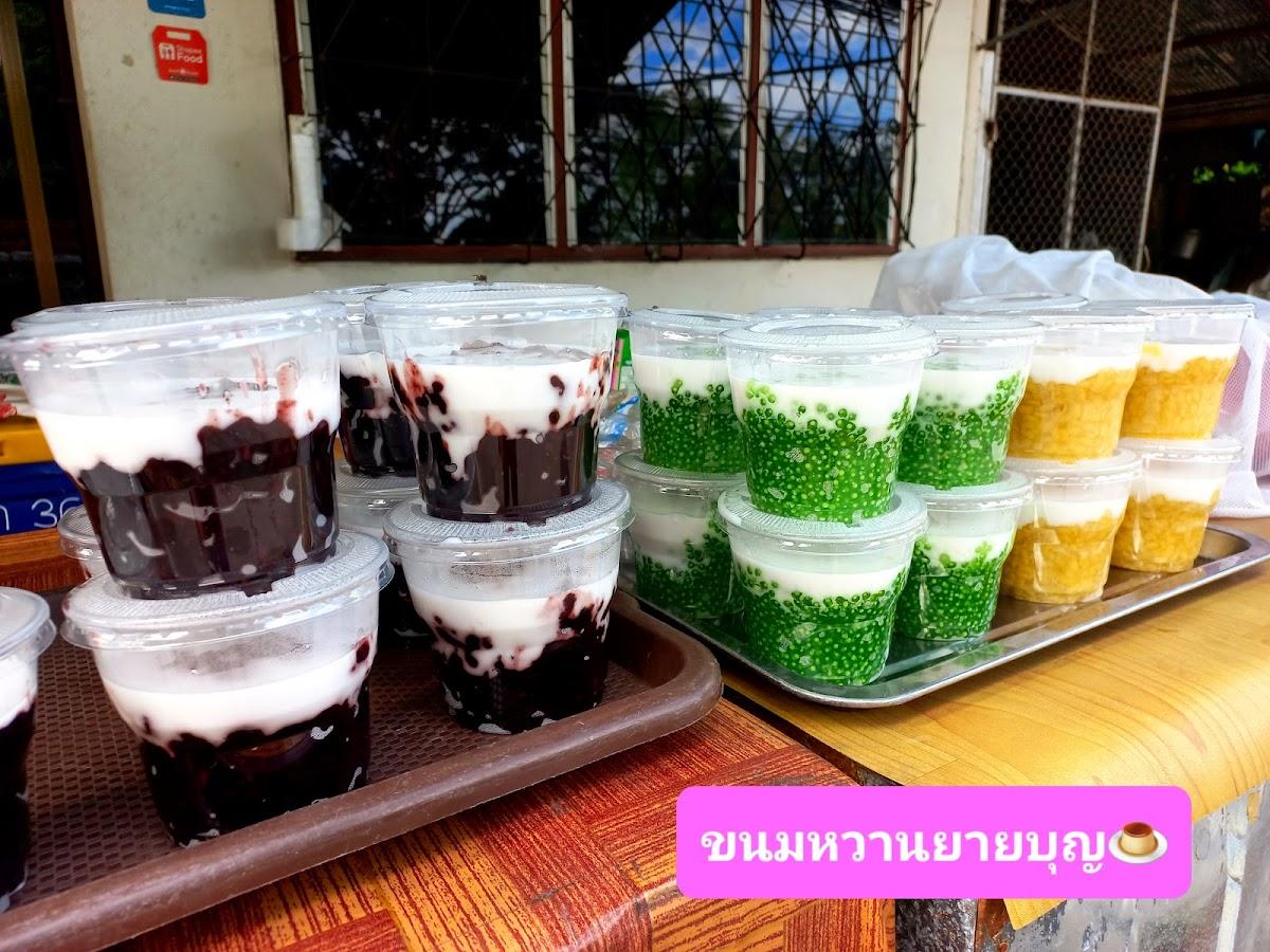 ร้านขนมจีนยายบุญ ขนมหวานยายบุญ