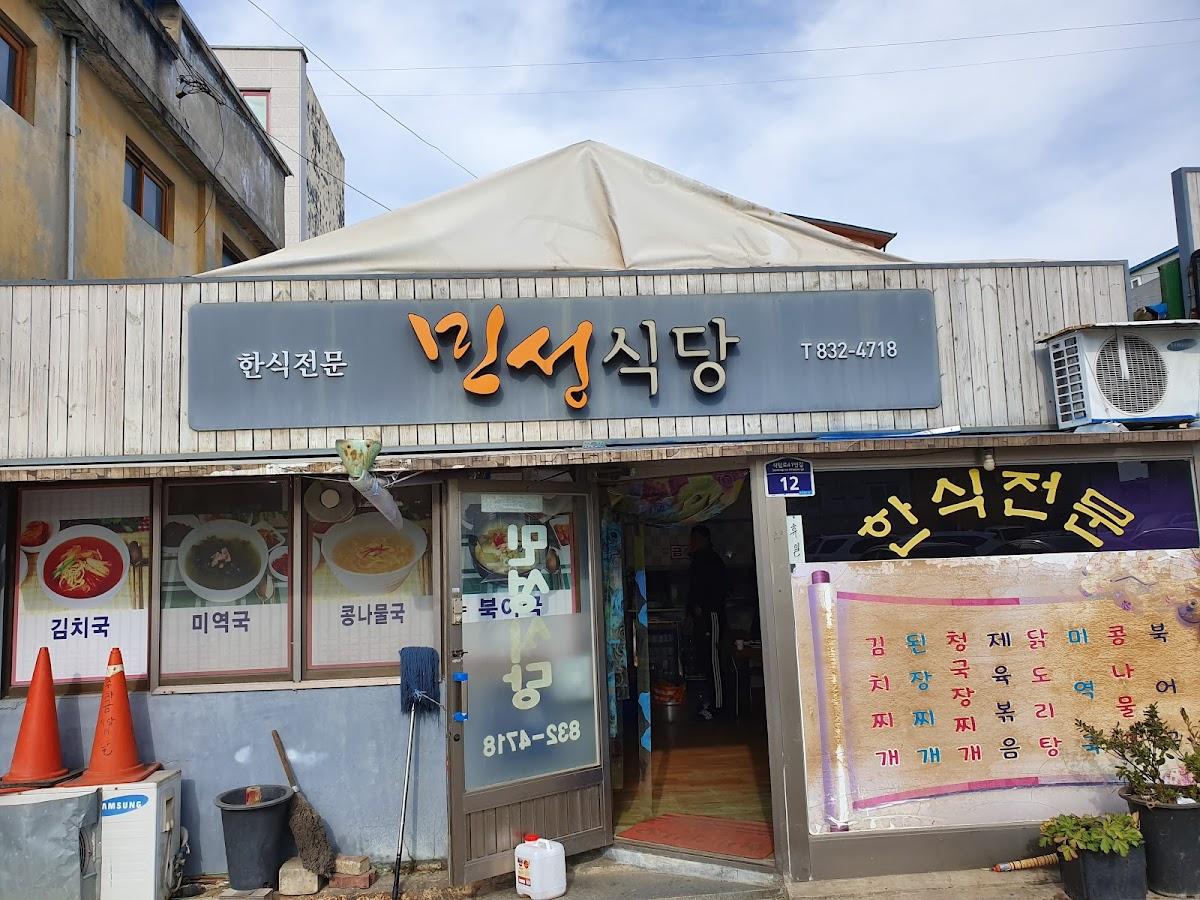 민성식당