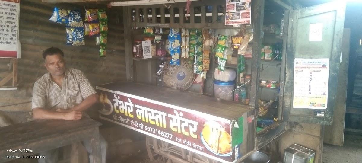 Tembhare Nasta Centre