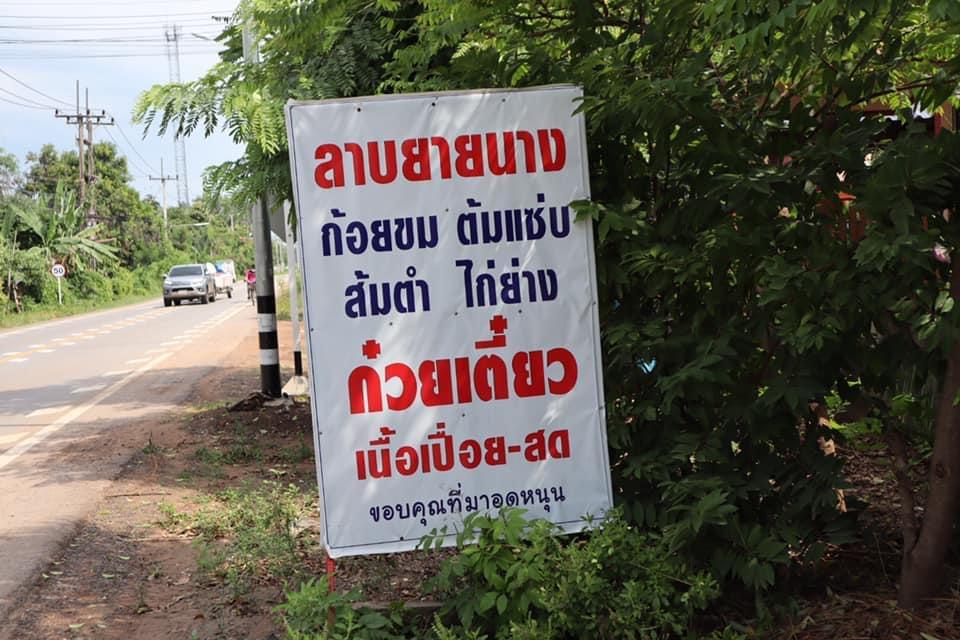 บ้านหัวนายาง ต.ยางใหญ่ อ.จังหาร จ.ร้อยเอ็ด