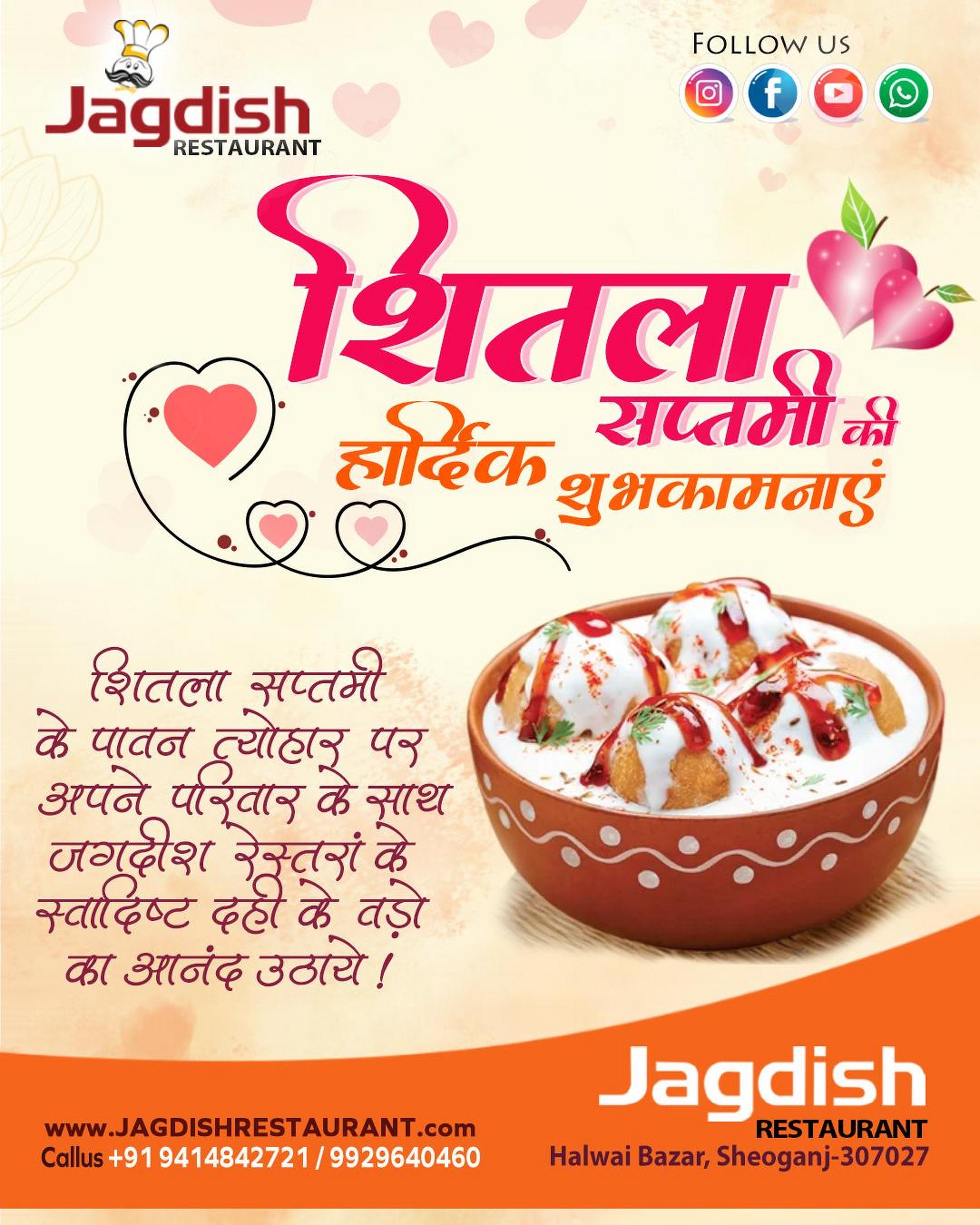 Jagdish Restaurant Sheoganj