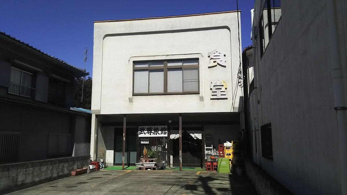 武尊旅館 食堂部