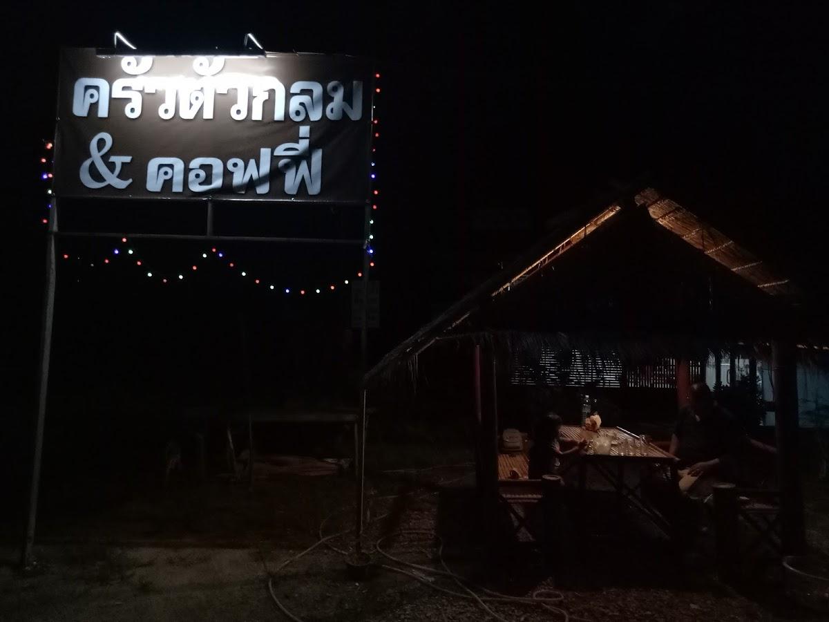 ร้านอาหารครัวตัวกลม