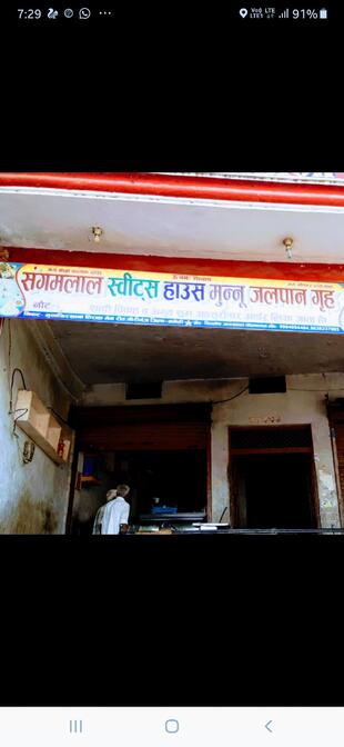 SANGAM LAL SWEAT HOUSE