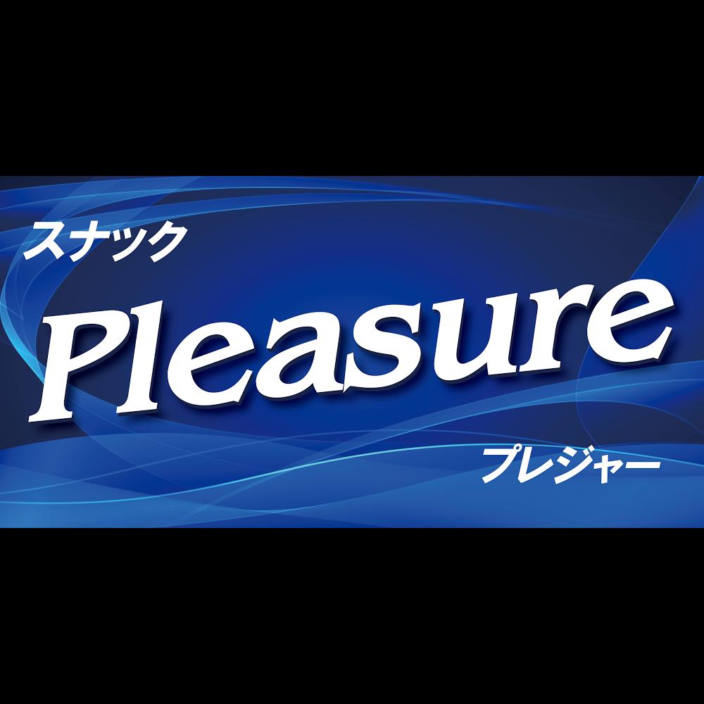 スナック Pleasure