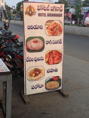 Jagannadh hotel