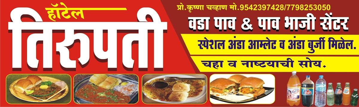 Hotel Tirupati Vada Pav & Pav Bhaji Center Ahmedpur