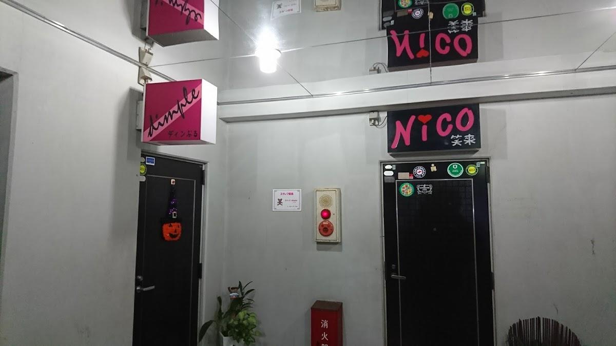 笑来Nico