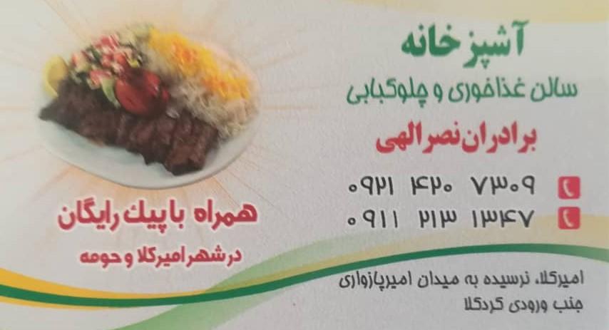 آشپزخانه نصرالهی