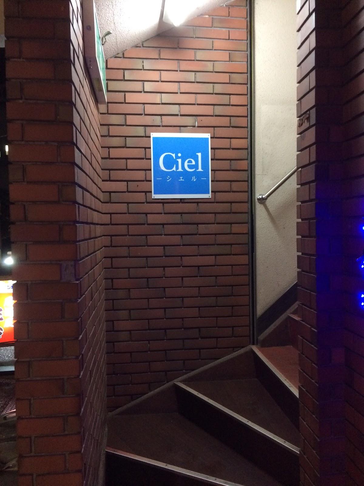 Ciel-シエル-