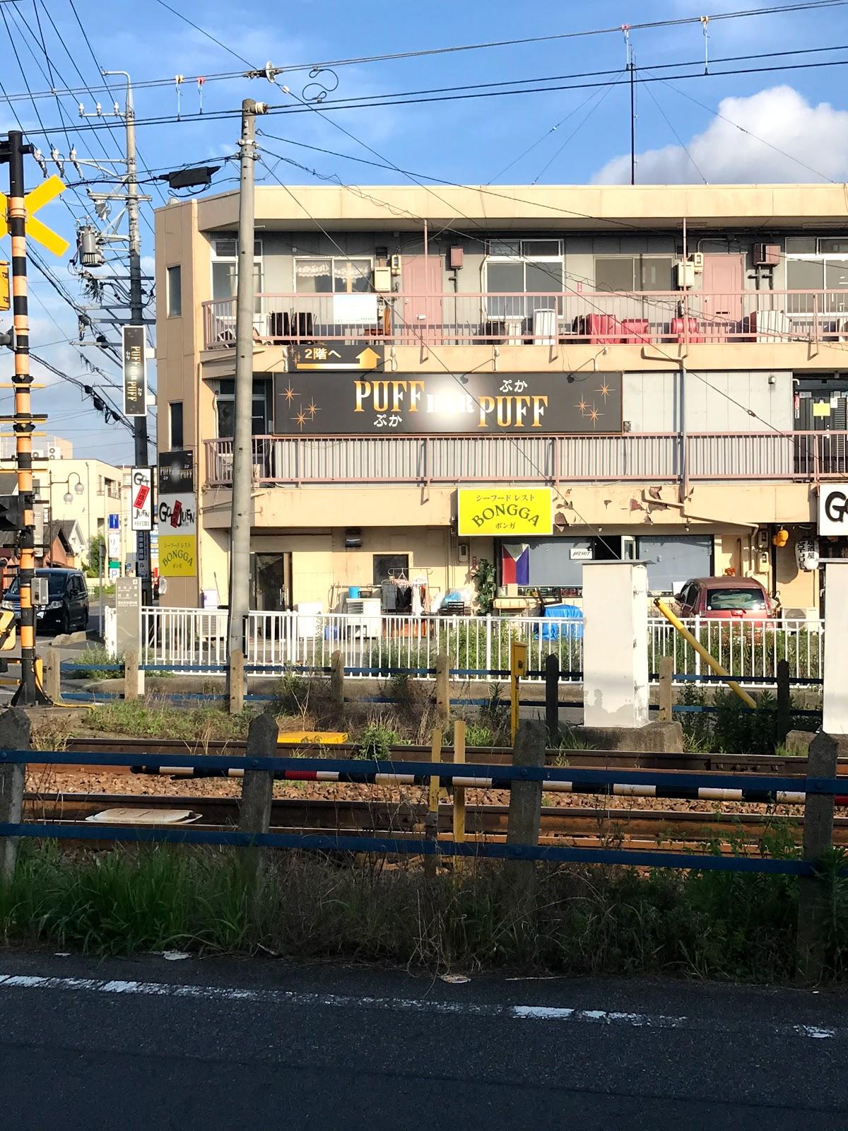 ＢＡＲ・ぷかぷか（ＰＵＦＦＰＵＦＦ）