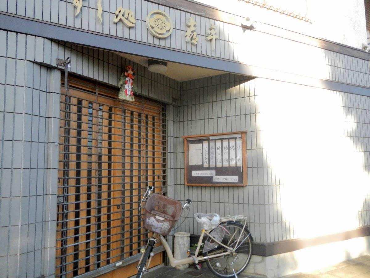 喜平 小平霊園通り店