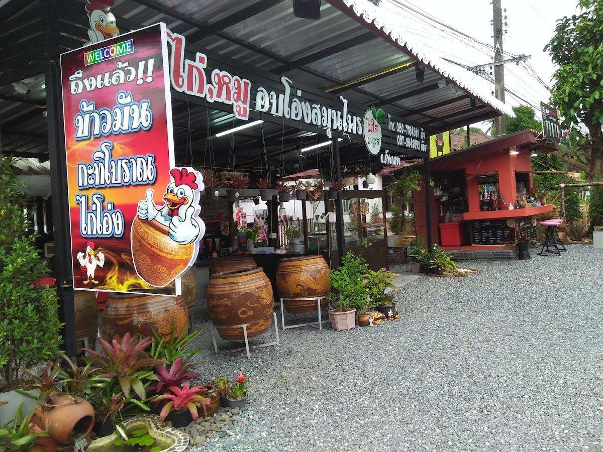 ร้านไก่โอ่งช้างกลางคาเฟ่