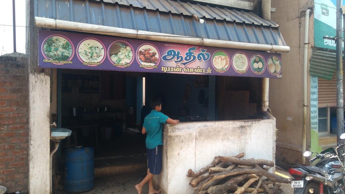 ஆதில் உணவகம்