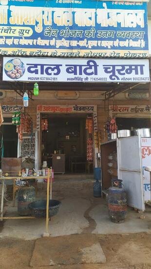 Maa Ashapura daal bati bhojnalya