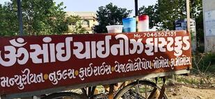 OM SAI CHINES FAST FOOD - BEST CHINESE FOOD , MANCHURIAN ,NOODLES