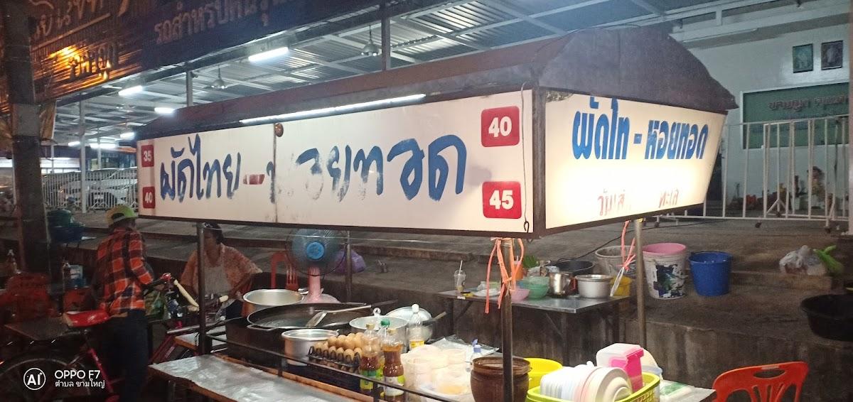 ผัดไท-หอยทอดนายจิ